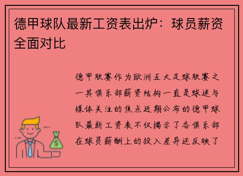 德甲球队最新工资表出炉：球员薪资全面对比