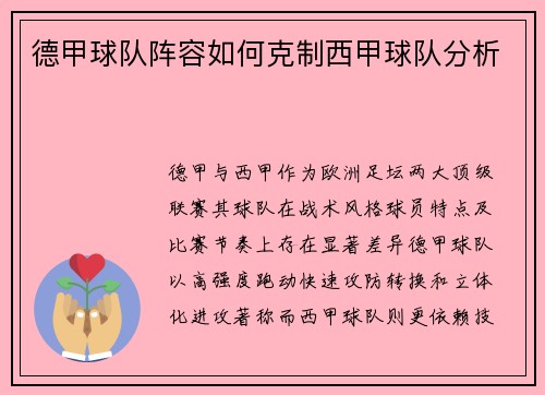 德甲球队阵容如何克制西甲球队分析